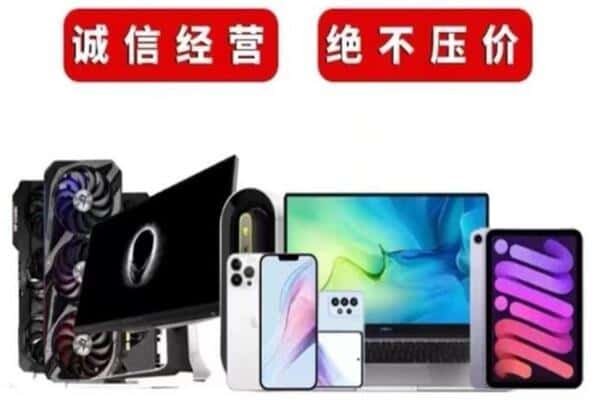 遂平县回收手机