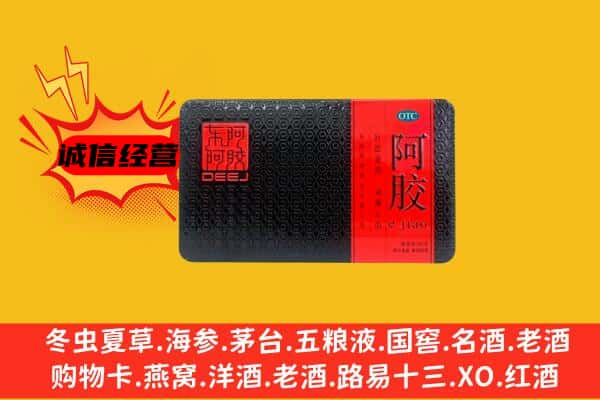 遂平县回收阿胶