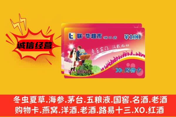 遂平县回收超市卡