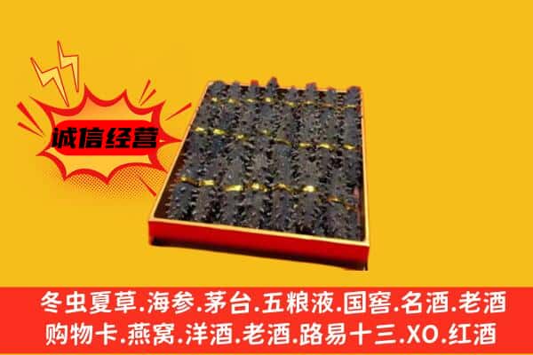 遂平县回收海参