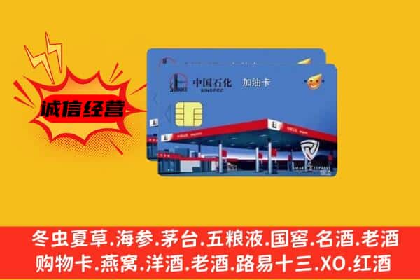 遂平县回收加油卡