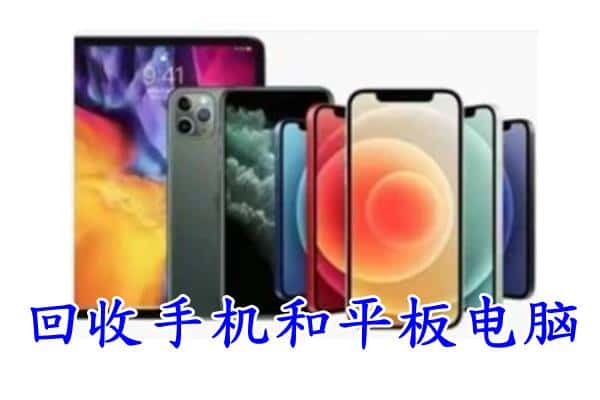 遂平县回收手机